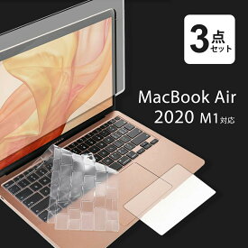 macbook air 13 保護フィルム 3点セット ブルーライトカット 画面 フィルム トラックパッド キーボードカバー 2020年 M1対応 反射防止 メール便送料無料