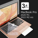 macbook pro 13 フィルム 3点セット ブルーライトカット 画面 保護フィルム トラックパッド キーボードカバー 2020年 M1対応 2022年 M2対応 反射防止
