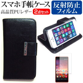 UPQ UPQ Phone A01 BK SIMフリー [4.5インチ] スマートフォン 手帳型 レザーケース と 反射防止 液晶保護フィルム ケース カバー 液晶フィルム スマホケース メール便送料無料 jgs bgt 互換品