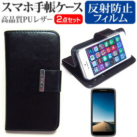 UPQ UPQ Phone A01X WB SIMフリー [4.5インチ] スマートフォン 手帳型 レザーケース と 反射防止 液晶保護フィルム ケース カバー 液晶フィルム スマホケース メール便送料無料 jgs bgt 互換品