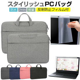 VAIO Pro PG VJPG32 シリーズ [13.3インチ] ケース カバー パソコン バッグ フィルム セット おしゃれ シンプル かわいい 耐衝撃 手提げ メール便送料無料