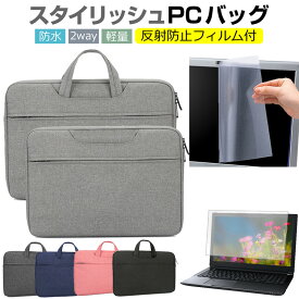 VAIO SX12 VJS127 シリーズ [12.5インチ] パソコンケース カバー パソコンバッグ 反射防止 フィルム セット ノートパソコン用バッグ PCバッグ 耐衝撃 手提げ 持ち運び 衝撃吸収 互換品