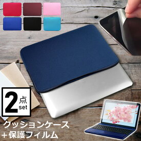 HP 255 G8 Notebook PC 2022年版 [15.6インチ] ケース カバー インナーバッグ 反射防止 フィルム セット おしゃれ シンプル かわいい クッション性 メール便送料無料 jgs bgt 互換品