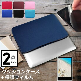 富士通 ARROWS Tab Q5010 シリーズ [10.1インチ] 互換品 パソコンケース インナーバッグ パソコン バッグ インナーケース 反射防止 フィルム セット 耐衝撃 PCバッグ 持ち運び クッション