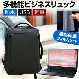 ＼スーパーSALE 開催中／ Dynabook dynabook BZ15 シリーズ [15.6インチ] ビジネスリュック メンズ レディース パソコンバッグ フィルム セット 通勤 通学 USB 充電 リュックサック ビジネス バッグ PC バッグ パソコン リュック 大容量 多収納 多機能 軽量 3way A4サイズ