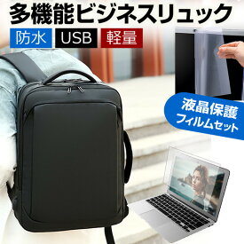 ＼スーパーSALE 開催中／ Dynabook dynabook BZ/HR シリーズ [15.6インチ] ビジネスリュック メンズ レディース パソコンバッグ フィルム セット 通勤 通学 USB 充電 リュックサック ビジネス バッグ PC バッグ パソコン リュック 大容量 多収納 多機能 軽量 3way A4サイズ