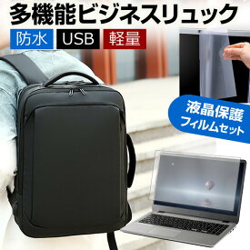 ＼スーパーSALE 開催中／ Dynabook dynabook AZ/HR シリーズ [16.1インチ] ビジネスリュック メンズ レディース パソコンバッグ フィルム セット 通勤 通学 USB 充電 リュックサック ビジネス バッグ PC バッグ パソコン リュック 大容量 多収納 多機能 軽量 3way A4サイズ