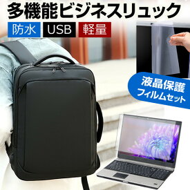 ＼スーパーSALE 開催中／ Dynabook dynabook VC72/DP [12.5インチ] ビジネスリュック メンズ レディース パソコンバッグ フィルム セット 通勤 通学 USB 充電 リュックサック ビジネス バッグ PC バッグ パソコン リュック 大容量 多収納 多機能 軽量 3way A4サイズ 防水