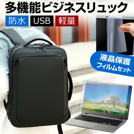 ＼スーパーSALE 開催中／ Dynabook dynabook VZ/HS シリーズ [13.3インチ] ビジネスリュック メンズ レディース パソコンバッグ フィルム セット 通勤 通学 USB 充電 リュックサック ビジネス バッグ PC バッグ パソコン リュック 大容量 多収納 多機能 軽量 3way A4サイズ