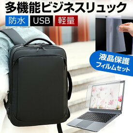 dynabook SZ/LPB [13.3インチ] ビジネスリュック メンズ レディース パソコンバッグ フィルム セット 通勤 通学 USB 充電 リュックサック ビジネス バッグ PC バッグ パソコン リュック 大容量 多収納 多機能 軽量 3way A4サイズ 防水 出張 海外 送料無料