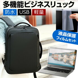 CHUWI GemiBook [13インチ] ビジネスリュック メンズ レディース パソコンバッグ フィルム セット 通勤 通学 USB 充電 リュックサック ビジネス バッグ PC バッグ パソコン リュック 大容量 多収納 多機能 軽量 3way A4サイズ 防水 出張 海外 送料無料