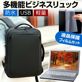 HP Pavilion Gaming 15-ec2000 シリーズ 2021年版 [15.6インチ] ビジネスリュック メンズ レディース パソコンバッグ フィルム セット 通勤 通学 USB 充電 リュックサック PC バッグ パソコン リュック 大容量 多機能 軽量 3way A4サイズ 防水 出張 海外 送料無料