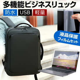 ＼スーパーSALE 開催中／ ASUS ExpertBook B1 B1400 [14インチ] ビジネスリュック メンズ レディース パソコンバッグ フィルム セット 通勤 通学 USB 充電 リュックサック ビジネス バッグ PC バッグ パソコン リュック 大容量 多収納 多機能 軽量 3way A4サイズ 防水 出張