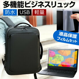 富士通 FMV LIFEBOOK UHシリーズ WU2/F3 [13.3インチ] ビジネスリュック メンズ レディース パソコンバッグ フィルム セット 通勤 通学 USB 充電 リュックサック PC バッグ パソコン リュック 大容量 多機能 軽量 3way A4サイズ 防水 出張 海外 送料無料