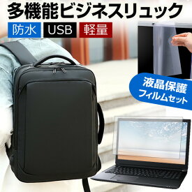 NEC LAVIE Direct N15 [15.6インチ] ビジネスリュック メンズ レディース パソコンバッグ フィルム セット 通勤 通学 USB 充電 リュックサック ビジネス バッグ PC バッグ パソコン リュック 大容量 多収納 多機能 軽量 3way A4サイズ 防水 出張 海外 送料無料