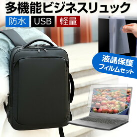 dynabook PZシリーズ PZ/HT [15.6インチ] ビジネスリュック メンズ レディース パソコンバッグ フィルム セット 通勤 通学 USB 充電 リュックサック ビジネス バッグ PC バッグ パソコン リュック 大容量 多収納 多機能 軽量 3way A4サイズ 防水 出張 海外 送料無料