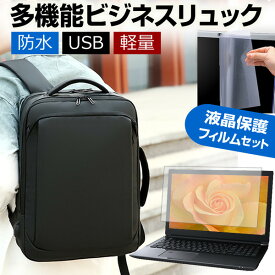 ASUS X415JA [14インチ] ビジネスリュック メンズ レディース パソコンバッグ フィルム セット 通勤 通学 USB 充電 リュックサック ビジネス バッグ PC バッグ パソコン リュック 大容量 多収納 多機能 軽量 3way A4サイズ 防水 出張 海外 送料無料