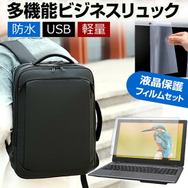 ASUS X515EA [15.6インチ] ビジネスリュック メンズ レディース パソコンバッグ フィルム セット 通勤 通学 USB 充電 リュックサック ビジネス バッグ PC バッグ パソコン リュック 大容量 多収納 多機能 軽量 3way A4サイズ 防水 出張 海外 送料無料