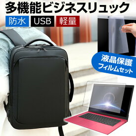 富士通 FMV LIFEBOOK AHシリーズ AH53/G2 [15.6インチ] ビジネスリュック メンズ レディース パソコンバッグ フィルム セット 通勤 通学 USB 充電 リュックサック PC バッグ パソコン リュック 大容量 多機能 軽量 3way A4サイズ 防水 出張 海外 送料無料