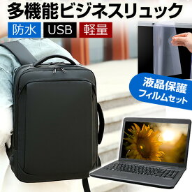 ASUS Chromebook Flip CX5 [16インチ] ビジネスリュック メンズ レディース パソコンバッグ フィルム セット 通勤 通学 USB 充電 リュックサック ビジネス バッグ PC バッグ パソコン リュック 大容量 多収納 多機能 軽量 3way A4サイズ 防水 出張 海外 送料無料