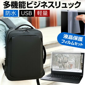 ASUS ExpertBook B9 B9400CBA [14インチ] ビジネスリュック メンズ レディース パソコンバッグ フィルム セット 通勤 通学 USB 充電 リュックサック ビジネス バッグ PC バッグ パソコン リュック 大容量 多収納 多機能 軽量 3way A4サイズ 防水 出張 海外 送料無料