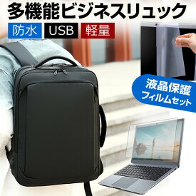 ASUS Vivobook 15X K3504VA [15.6インチ] ビジネスリュック メンズ レディース パソコンバッグ フィルム セット 通勤 通学 USB 充電 リュックサック PC バッグ パソコン リュック 大容量 多機能 軽量 3way A4サイズ 防水 出張 海外 メール便送料無料