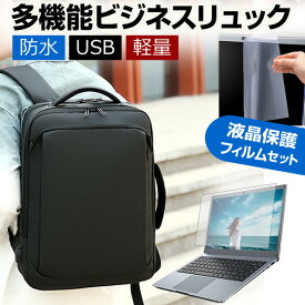 ASUS ExpertBook B1 B1502CBA [15.6インチ] ビジネスリュック メンズ レディース パソコンバッグ フィルム セット 通勤 通学 USB 充電 リュックサック PC バッグ パソコン リュック 大容量 多機能 軽量 3way A4サイズ 防水 出張 海外 メール便送料無料