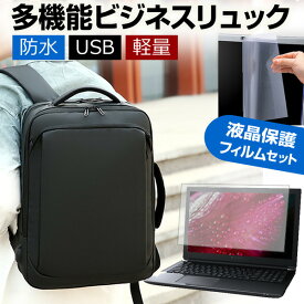 富士通 FMV LIFEBOOK UHシリーズ WU3/H2 13.3インチ ビジネスリュック メンズ レディース パソコンバッグ フィルム セット 通勤 通学 USB 充電 リュックサック PC バッグ パソコン リュック 大容量 多機能 軽量 3way A4サイズ 防水 出張 海外 メール便送料無料