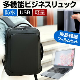 ＼25日はポイント10倍!!／ dynabook P55/HT 15.6インチ ビジネスリュック メンズ レディース パソコンバッグ フィルム セット 通勤 通学 USB 充電 リュックサック PC バッグ パソコン リュック 大容量 多機能 軽量 3way A4サイズ 防水 出張 海外 メール便送料無料