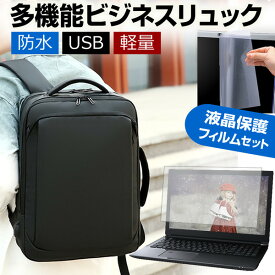 パナソニック レッツノートSR4 CF-SR4STGKS 12.4インチ ビジネスリュック メンズ レディース パソコンバッグ フィルム セット 通勤 通学 USB 充電 リュックサック PC バッグ パソコン リュック 大容量 多機能 軽量 3way A4サイズ 防水 出張 海外 メール便送料無料