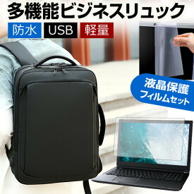 ＼0と5のつく日はP10倍／ ASUS ExpertBook B1 B1400CEAE 14インチ ビジネスリュック メンズ レディース パソコンバッグ フィルム セット 通勤 通学 USB 充電 リュックサック PC バッグ パソコン リュック 大容量 多機能 軽量 3way A4サイズ 防水 出張 海外 メール便送料無料