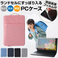 【ランドセルにすっぽり！】HP Chromebook x360 11 G3 EE 11.6インチ タブレット パソコン ケース 小学生…