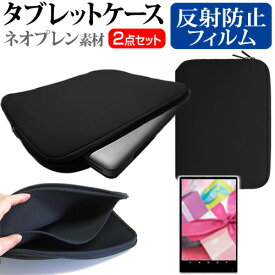 ＼25日はポイント10倍!!／ パナソニック TOUGHPAD FZ-M [7インチ] 機種で使える 反射防止 ノングレア 液晶保護フィルム と ネオプレン素材 タブレットケース セット メール便送料無料