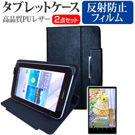 ＼25日はポイント10倍!!／ ASUS TransBook T100HA T100HA-128S[10.1インチ] 反射防止 ノングレア 液晶保護フィルム と スタンド機能付き タブレットケース セット ケース カバー 保護フィルム メール便送料無料