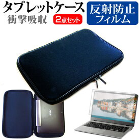 富士通 arrows Tab EH シリーズ [10.1インチ] 機種で使える 反射防止 ノングレア 液晶保護フィルム と 衝撃吸収 タブレットPCケース セット ケース カバー タブレットケース メール便送料無料 互換品