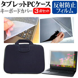 NEC LAVIE Note Mobile NM550/KA [12.5インチ] 機種で使える 反射防止 ノングレア 液晶保護フィルム と 衝撃吸収 タブレットPCケース セット ケース カバー タブレットケース メール便送料無料