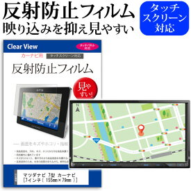 マツダ ナビ 7型 カーナビ [7インチ] 反射防止 ノングレア 液晶保護フィルム 保護フィルム メール便送料無料