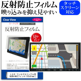 ＼0と5のつく日はP10倍／ トヨタ カーナビ ワンセグカジュアルSD NSDN-W60 [7インチ] 反射防止 ノングレア 液晶保護フィルム 保護フィルム メール便送料無料