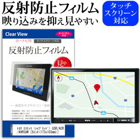 トヨタ カーナビ エスティマ (ハイブリッド) H20/12～H28/6 GSR/ACR/AHR5#W [8インチ] 反射防止 ノングレア 液晶保護フィルム 保護フィルム メール便送料無料