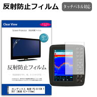 ホンデックス 魚探 PS-611CN TD07 ワカサギパック 機種で使える 反射防止 ノングレア 液晶保護フィルム …