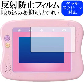 マジカルプレイタイムできた！がひろがるドリームトイパッドプラス 保護 フィルム 反射防止 ノングレア メール便送料無料