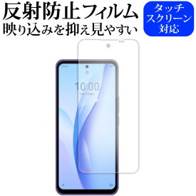 ＼スーパーSALE 開催中／ ZTE Libero 5G III A202ZT ( 6.67インチ ) 液晶保護 フィルム 反射防止 ノングレア メール便送料無料