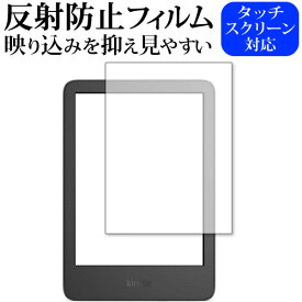 Amazom Kindle ( 第 11 世代 2022 年モデル ) Kindle キッズモデル ( 2022 年モデル ) 保護 フィルム 反射防止 ノングレア メール便送料無料