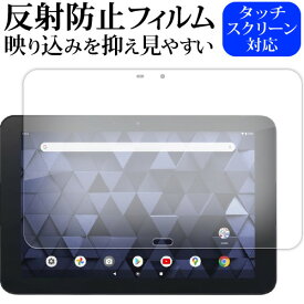 京セラ DIGNO Tab KYT34 液晶保護 フィルム 反射防止 ノングレア メール便送料無料