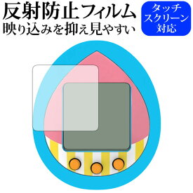 ＼0と5のつく日はP10倍／ バンダイ たまごっち チョッパーっち 用 液晶保護 フィルム 反射防止 ノングレア メール便送料無料