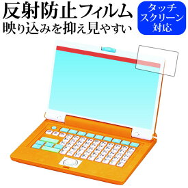 ＼スーパーSALE 開催中／ マウスでクリック！アンパンマンパソコン 専用 反射防止 ノングレア 液晶保護フィルム メール便送料無料