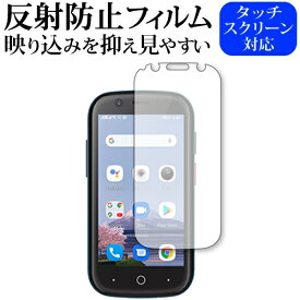 ＼30日は最大ポイント5倍!!／ Jelly 2 / Unihertz 専用 反射防止 ノングレア 保護フィルム メール便送料無料