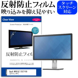 BenQ MOBIUZ EX2710Q [27インチ] 保護 フィルム カバー シート 反射防止 ノングレア 液晶保護フィルム メール便送料無料