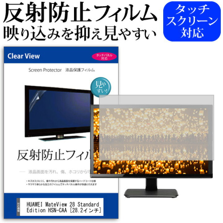 楽天市場】HUAWEI MateView 28 Standard Edition HSN-CAA [28.2インチ 