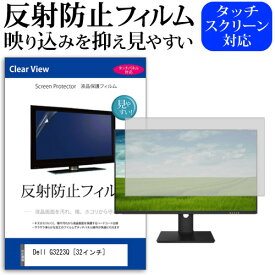 ＼5日はポイント最大5倍／ Dell G3223Q [32インチ] 保護 フィルム カバー シート 反射防止 ノングレア 液晶保護フィルム メール便送料無料